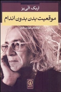 تصویر  موقعيت بدن بدون اندام