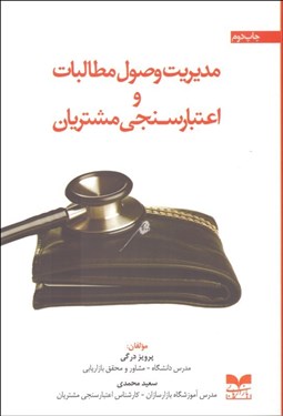 تصویر  مديريت وصول مطالبات و اعتبارسنجي مشتريان