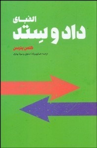 تصویر  الفباي داد و ستد