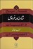 تصویر  شاهنامه فردوسي (تاريخ و ادبيات ايران)