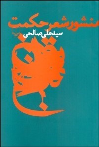 تصویر  منشور شعر حكمت