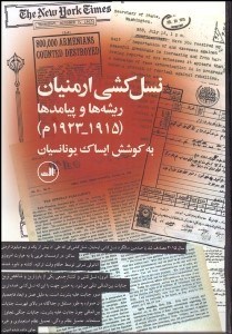 تصویر  نسل‌كشي ارمنيان (ريشه‌ها و پيامدها) 1915-1923م
