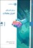 تصویر  مرجع راهبردي اختيار معاملات