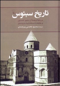 تصویر  تاريخ سبئوس