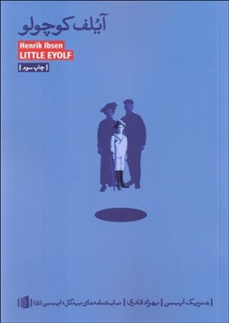 نمایش جزئیات برای آيلف كوچولو(نمايشنامه) تصویر آيلف كوچولو(نمايشنامه)