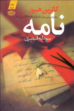 تصویر  نامه