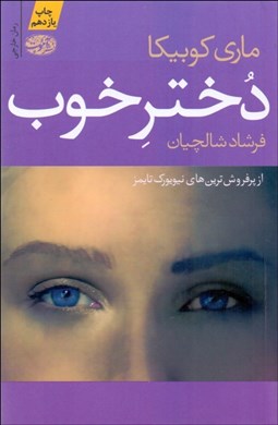 تصویر  دختر خوب