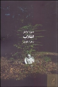 تصویر  انقلاب