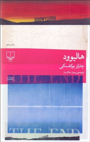 تصویر  هاليوود