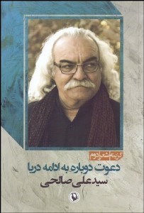 تصویر  دعوت دوباره به ادامه دريا