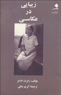 نمایش جزئیات برای زيبايي در عكاسي تصویر زيبايي در عكاسي