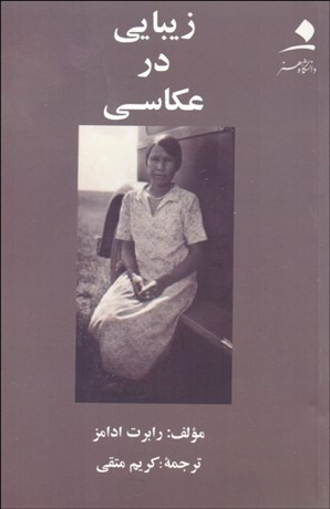 تصویر  زيبايي در عكاسي