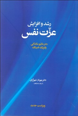تصویر  رشد و افزايش عزت نفس