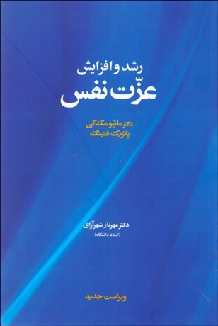 تصویر  رشد و افزايش عزت نفس