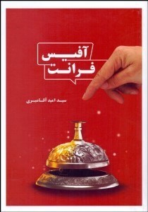 تصویر  فرانت آفيس