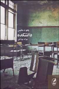 تصویر  دانشكده