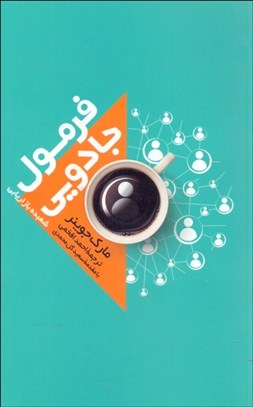 تصویر  فرمول جادويي