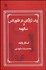 تصویر  يك تراژدي در فلورانس و سالومه(نمايشنامه)