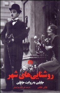 تصویر  روشنايي‌هاي شهر