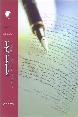 تصویر  بهتر بنويسيم