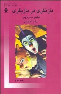 تصویر  بازنگري در بازيگري