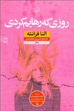 تصویر  روزي كه رهايم كردي