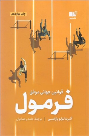 تصویر  فرمول (قوانين جهاني موفقيت)