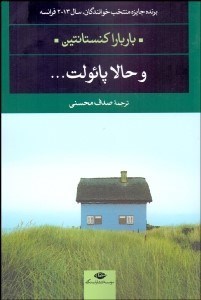 تصویر  و حالا پائولت