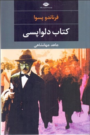 تصویر  كتاب دلواپسي