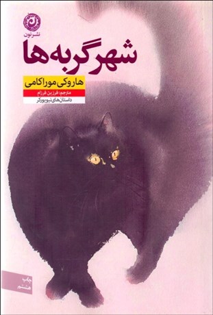 تصویر  شهر گربه‌ها