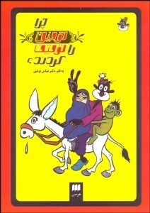 تصویر  چرا توفيق را توقيف كردند؟