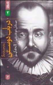 تصویر  در باب دوستي و دو جستار ديگر