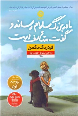 تصویر  مادربزرگ سلام رساند و گفت متاسف است