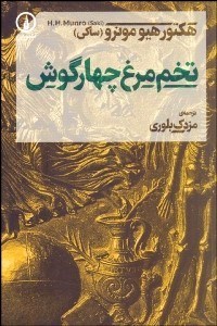 تصویر  تخم‌مرغ چهارگوش