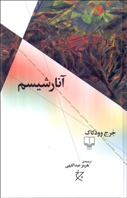 تصویر  آنارشيسم