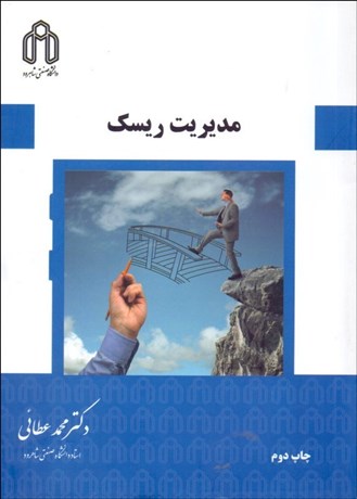 تصویر  مديريت ريسك