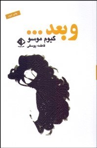 تصویر  و بعد