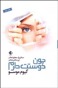 تصویر  چون دوستت دارم