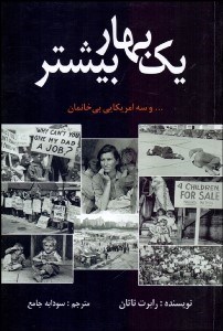 تصویر  يك بهار بيشتر