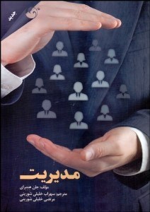 تصویر  مديريت