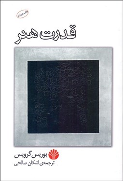 تصویر  قدرت هنر