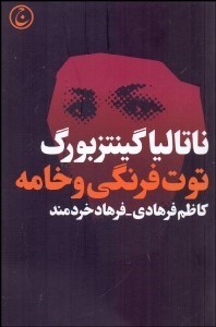 تصویر  توت فرنگي و خامه