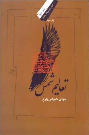 تصویر  تعاليم شمس