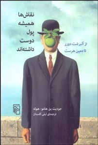 تصویر  نقاش‌ها هميشه پول دوست داشته‌اند (آلبرشت دورر تا دمين هرست)