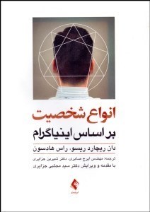 تصویر  انواع شخصيت بر اساس اينياگرام