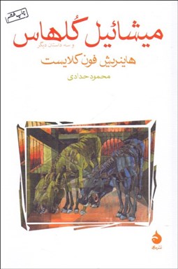 تصویر  ميشائيل كلهاس و سه داستان ديگر