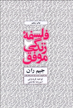 تصویر  فلسفه زندگي موفق