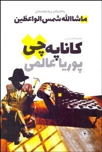 تصویر  كاناپه‌چي