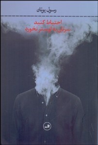 تصویر  احتياط كنيد سرتان به لوستر نخورد