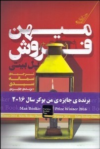 تصویر  ميهن‌فروش